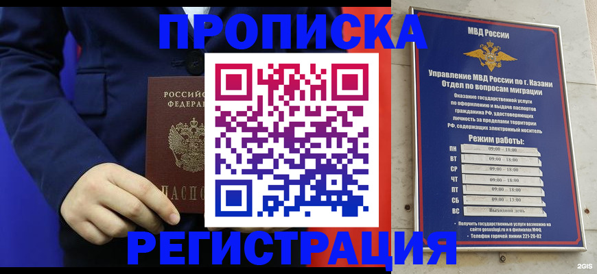 прописка ребенка в Чудово